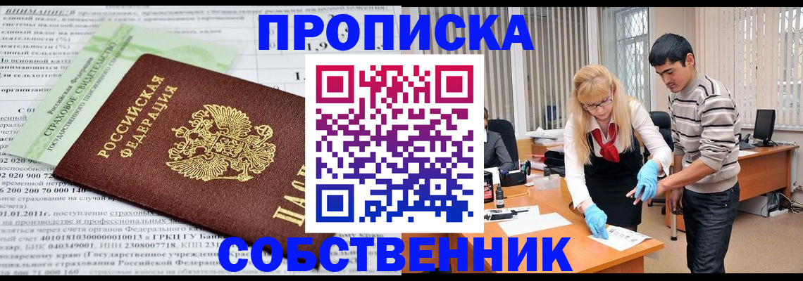 временная регистрация для школы в Армавире