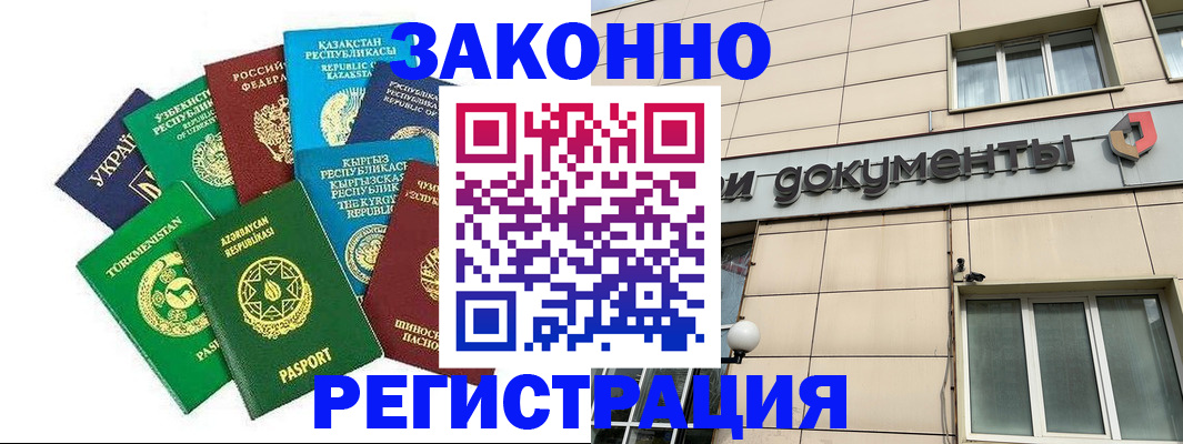 прописка в Армавире