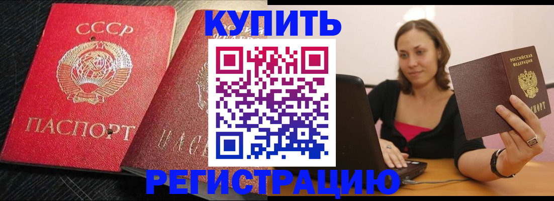 регистрация в Армавире